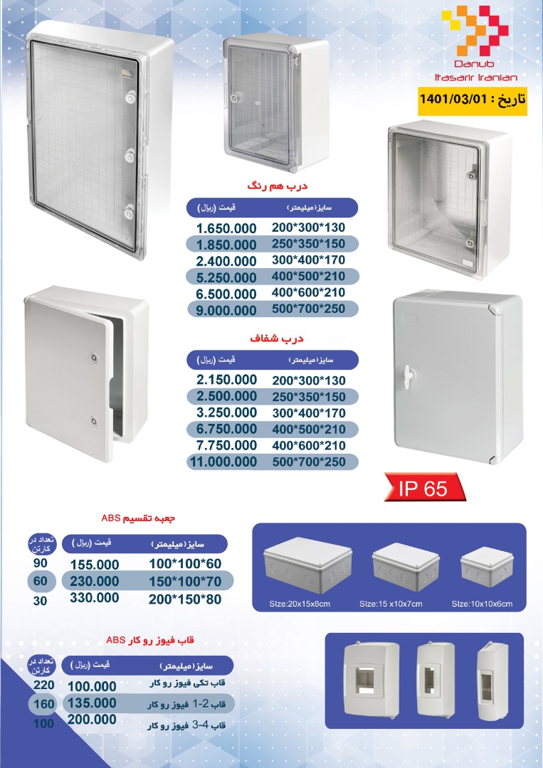 لیست قیمت محصولات دانوب